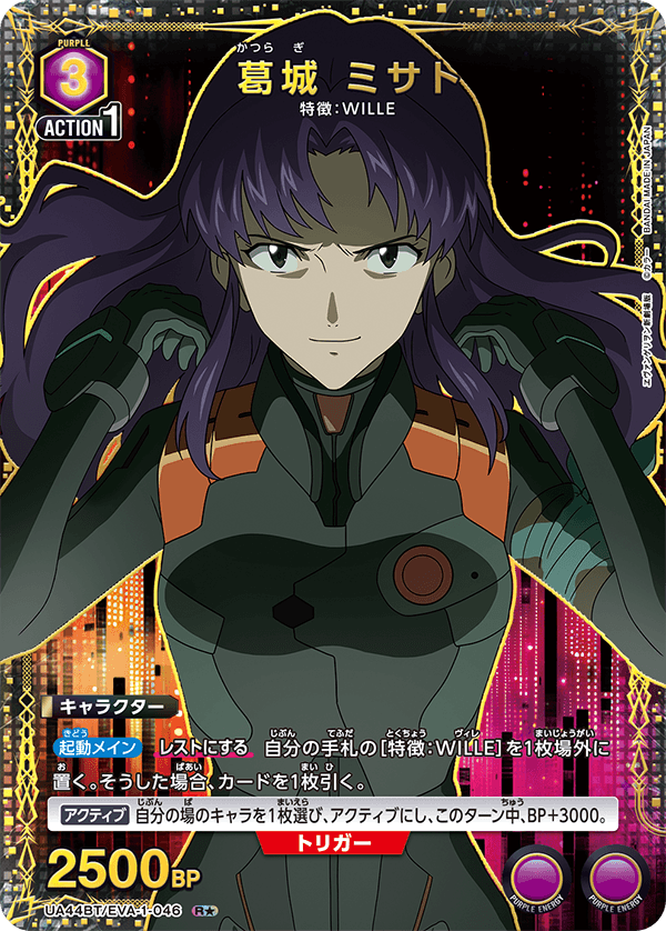 Misato Katsuragi