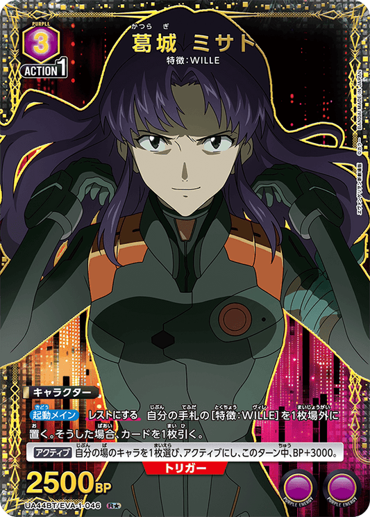 Misato Katsuragi
