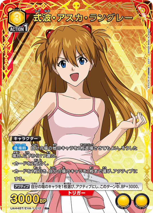 Shikinami Asuka Langley