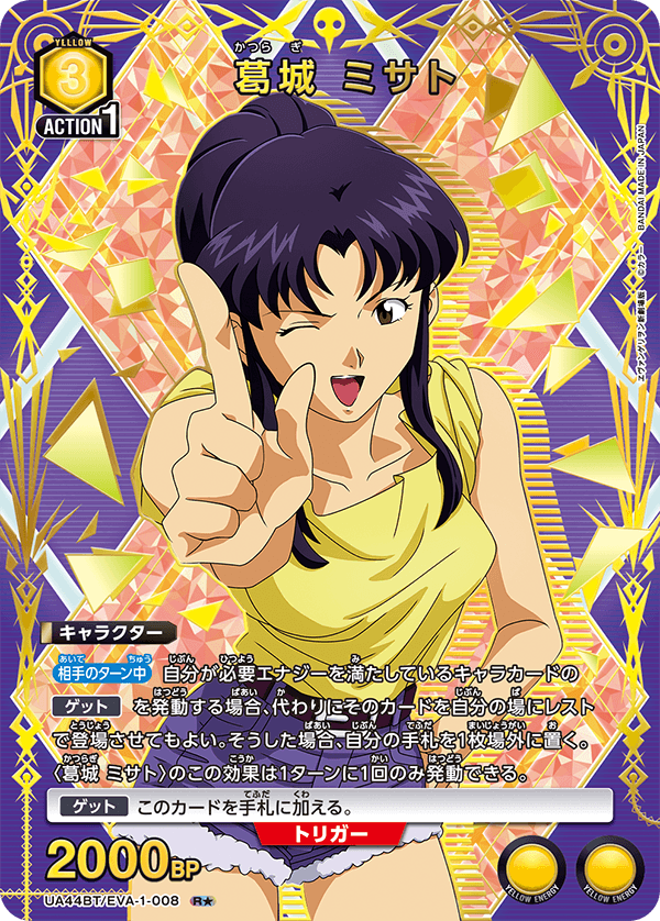 Misato Katsuragi