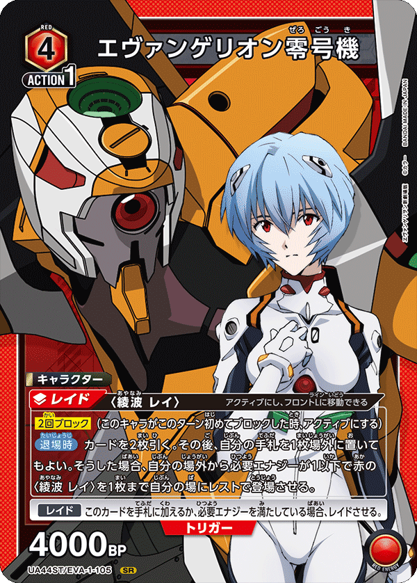 Evangelion Unit-00