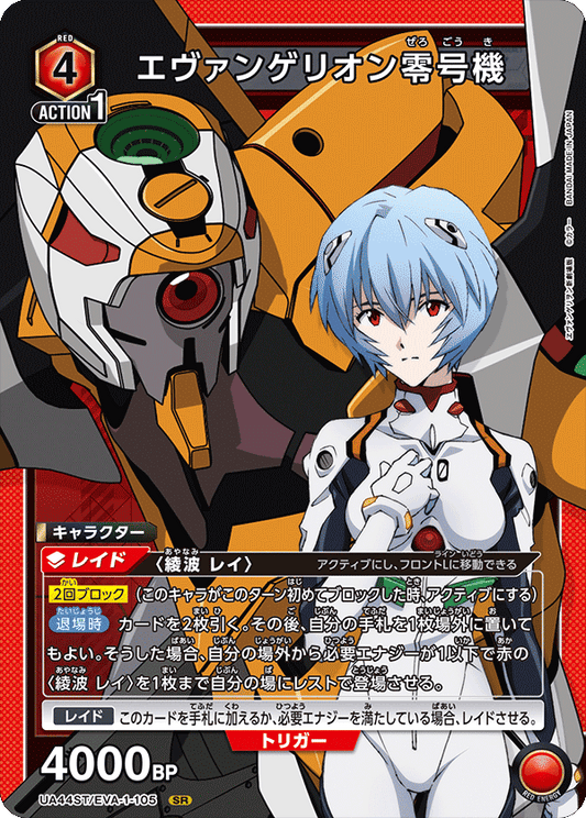 Evangelion Unit-00