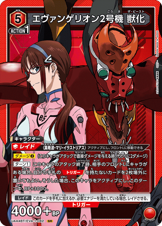 Evangelion Unit-02 Beast Transformation