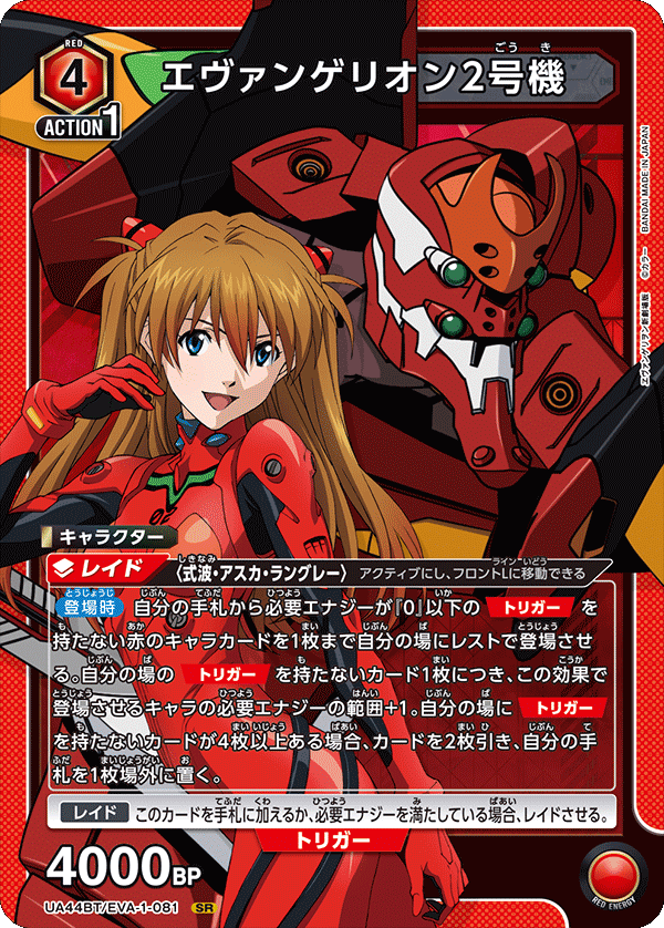 Evangelion Unit-02