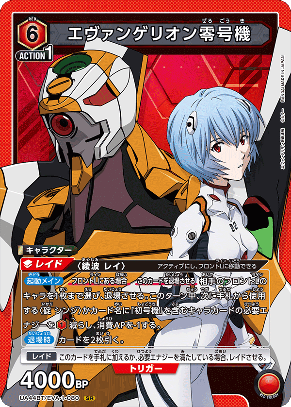 Evangelion Unit-00