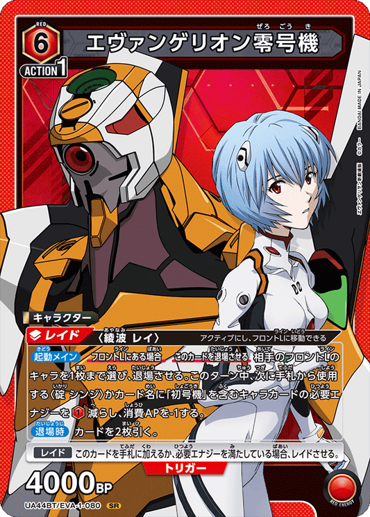 Evangelion Unit-00