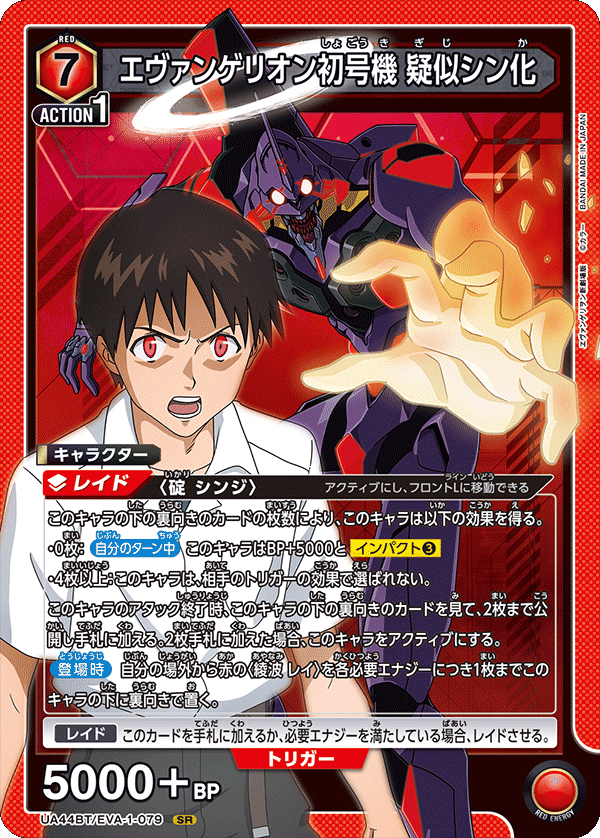 Evangelion Unit-01 Pseudo-Evolution