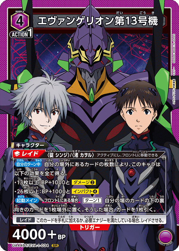 Evangelion Unit-13