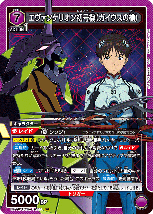 Evangelion Unit-01 (Gaius' Spear)