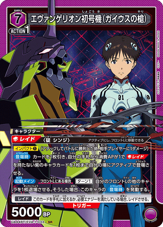 Evangelion Unit-01 (Gaius' Spear)
