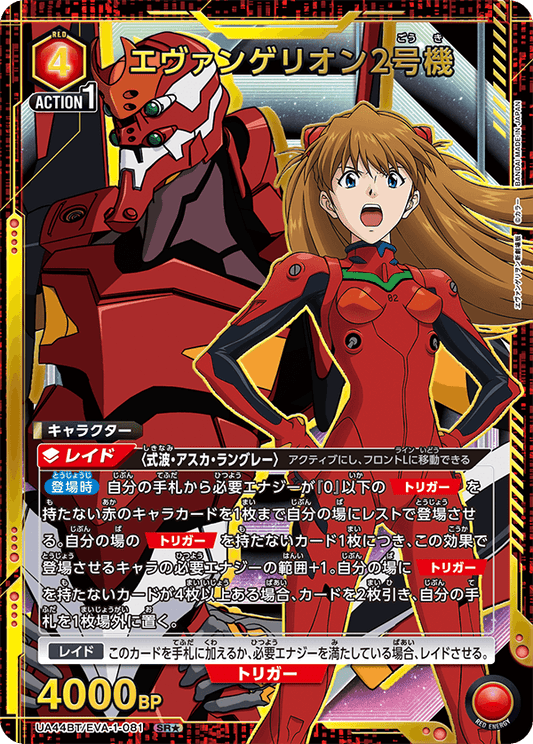 Evangelion Unit-02