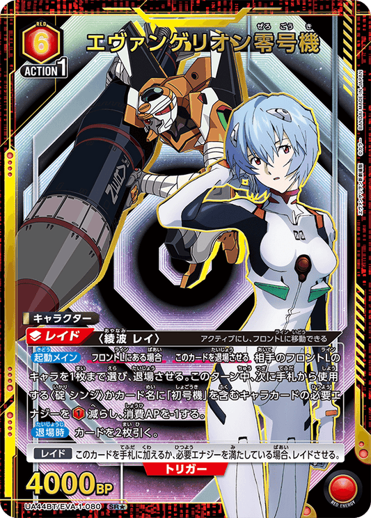 Evangelion Unit-00