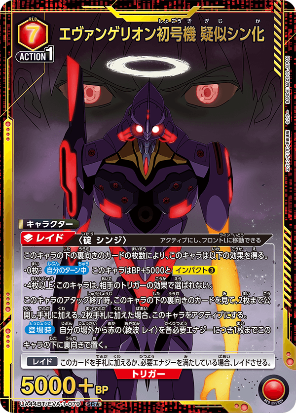 Evangelion Unit-01 Pseudo-Evolution