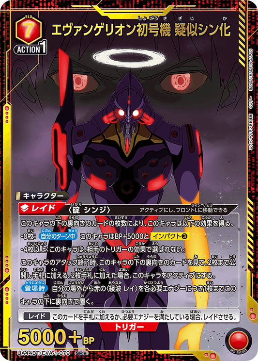 Evangelion Unit-01 Pseudo-Evolution