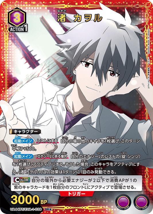 Nagisa Kaworu