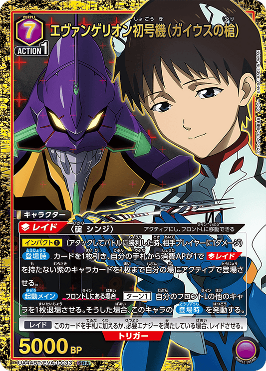 Evangelion Unit-01 (Gaius' Spear)