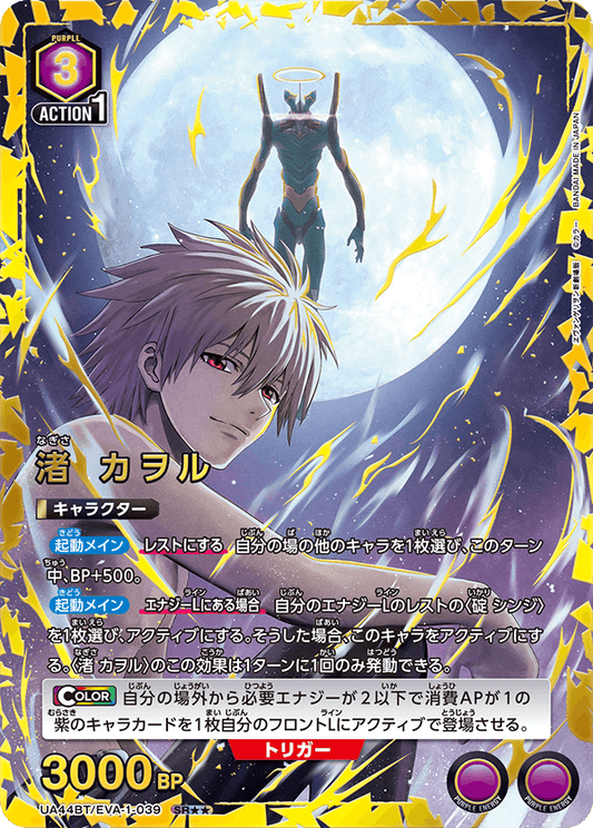 Nagisa Kaworu