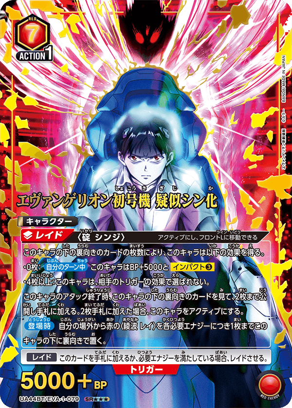 Evangelion Unit-01 Pseudo-Evolution