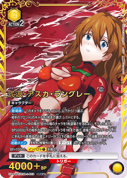Shikinami Asuka Langley