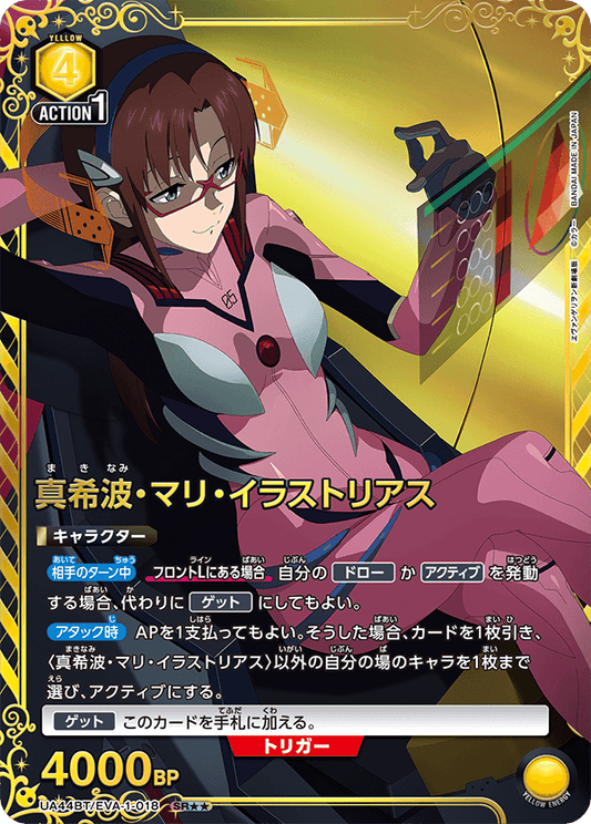 Makinami Mari Illustrious