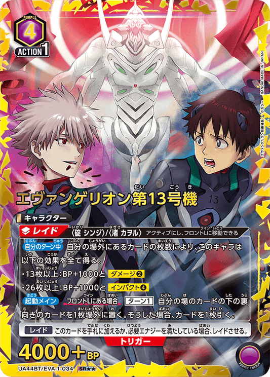 Evangelion Unit-13