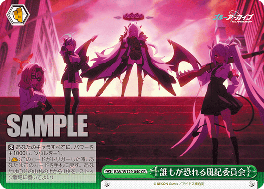 The Disciplinary Committee that everyone fears