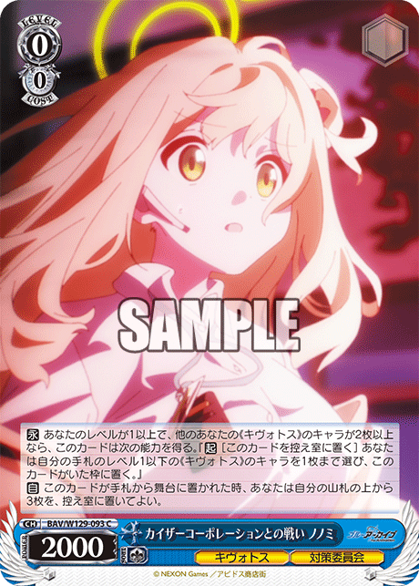 Battle with Kaiser Corporation Nono
