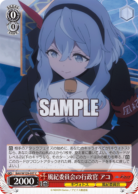 Ako, the administrative officer of the Disciplinary Committee