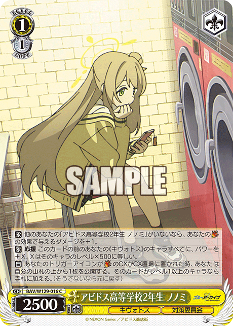 Nonomi, a second-year student at Abydos High School