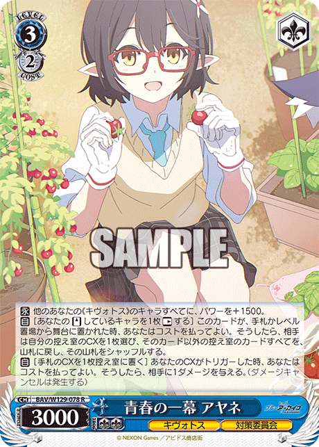 A Scene of Youth Ayane