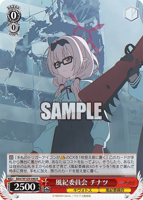 Disciplinary Committee Chinatsu