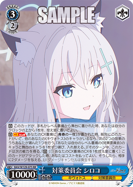 Countermeasures Committee Shiroko