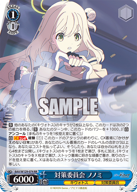 Countermeasures Committee Nono