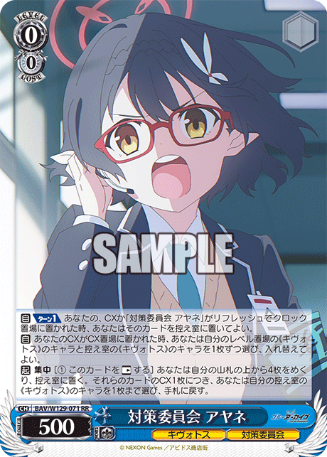Countermeasures Committee Ayane