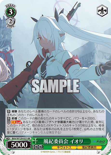 Disciplinary Committee (Iori)
