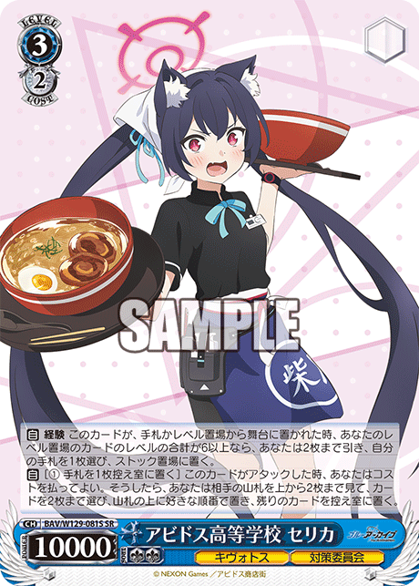 Abydos High School Celica