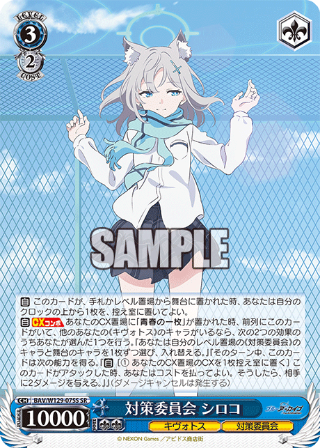 Countermeasures Committee Shiroko