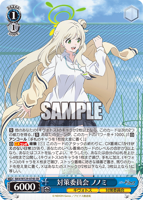 Countermeasures Committee Nono