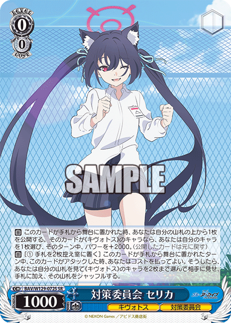 Countermeasures Committee Celica