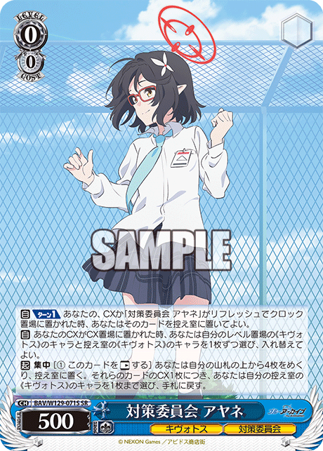 Countermeasures Committee Ayane