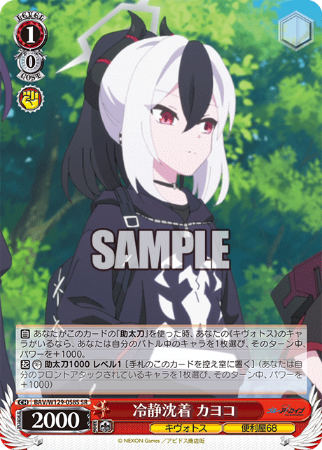 Calm and collected Kayoko