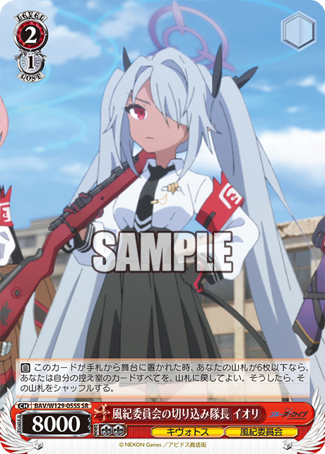 Iori, the Disciplinary Committee's assault squad leader