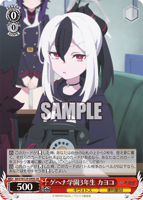 Kayoko, a third-year student at Gehenna Academy