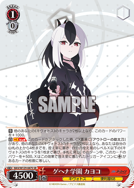 Gehenna Academy Kayoko