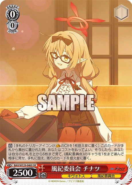Disciplinary Committee Chinatsu