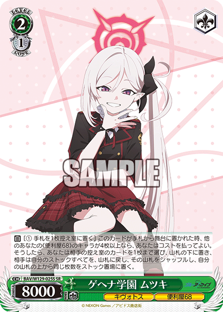 Gehenna Academy Mutsuki