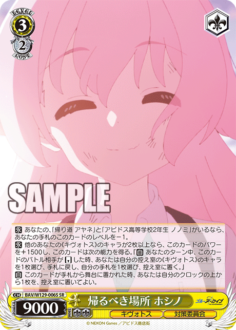 A place to return to, Hoshino