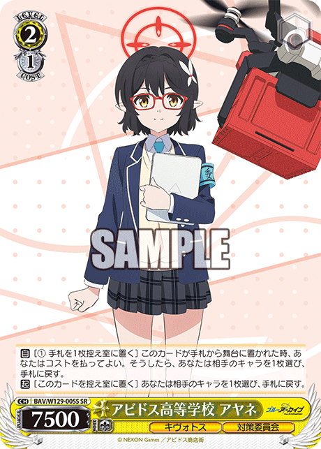 Ayane Abydos High School