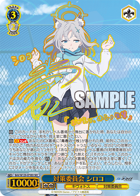 Countermeasures Committee Shiroko