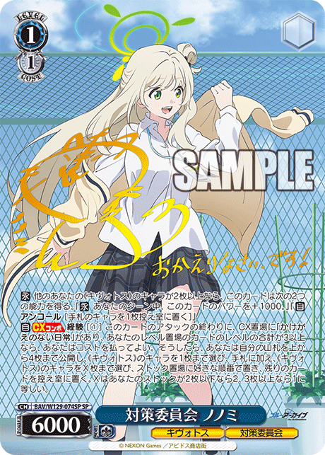 Countermeasures Committee Nono